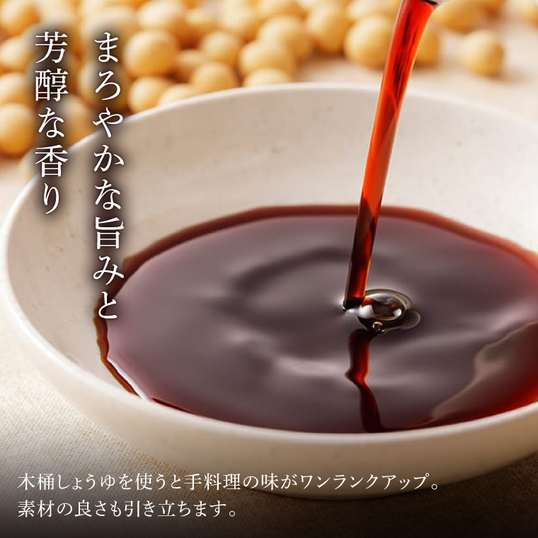 ENGRACE 木桶 しょうゆ 醤油 720ml 濃口醤油 国産 大豆 本醸造