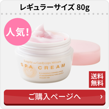 SPAクリーム80g