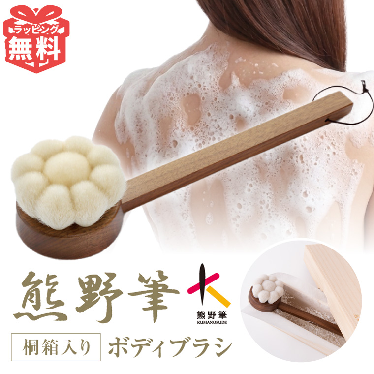 KOYUDO（晃祐堂） 熊野筆 ボディブラシ ロング 体洗いブラシ 高級