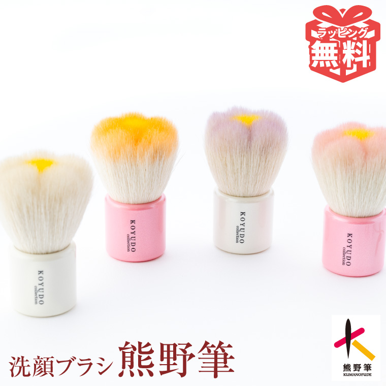 KOYUDO（晃祐堂） 熊野筆 洗顔ブラシ フラワー 洗顔用 泡立て フェイス