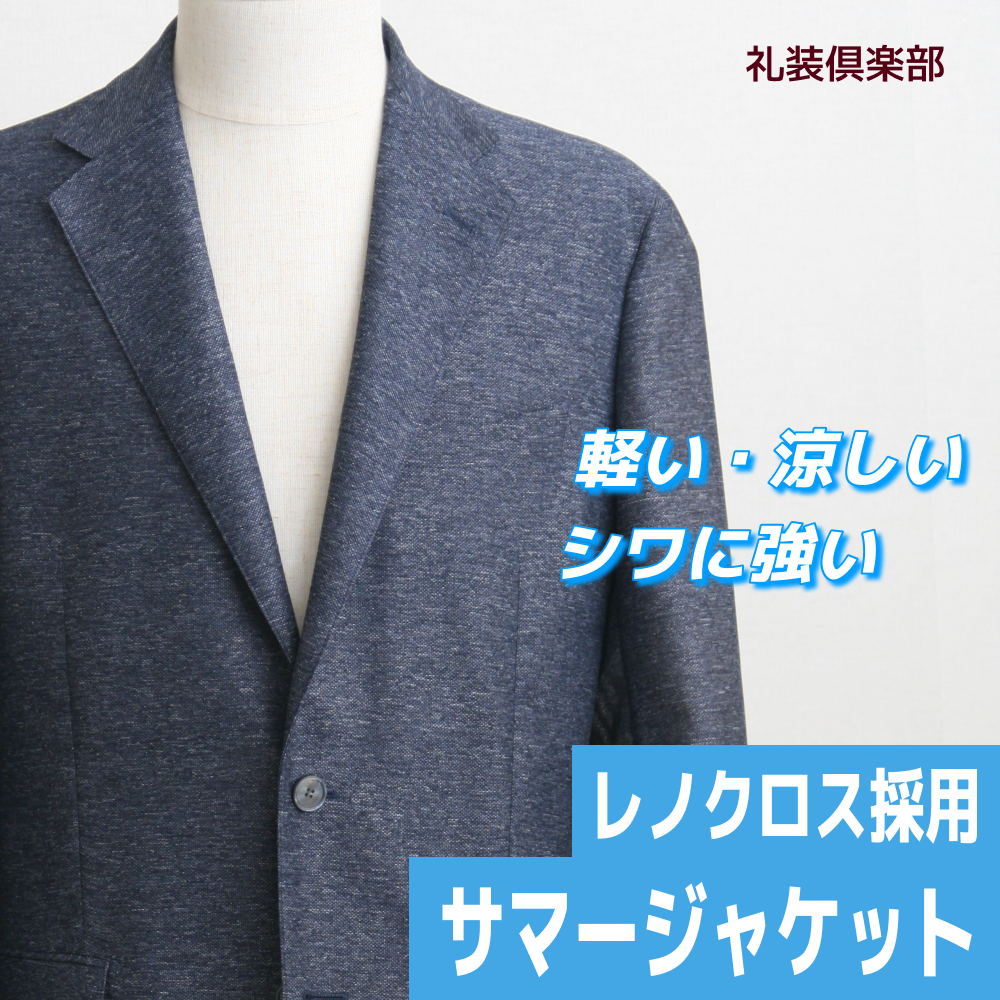 クールビズ ジャケット メンズ」の人気商品一覧 | 安い商品を