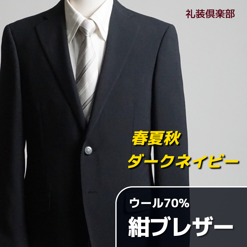 紺ブレザー 紺ブレ メンズ 春夏秋 銀ボタン ビジネスジャケット ダーク