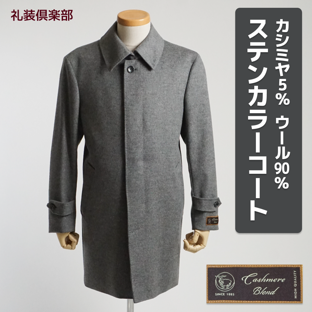 カシミヤブレンド ステンカラー ハーフコート グレー メンズ ウール