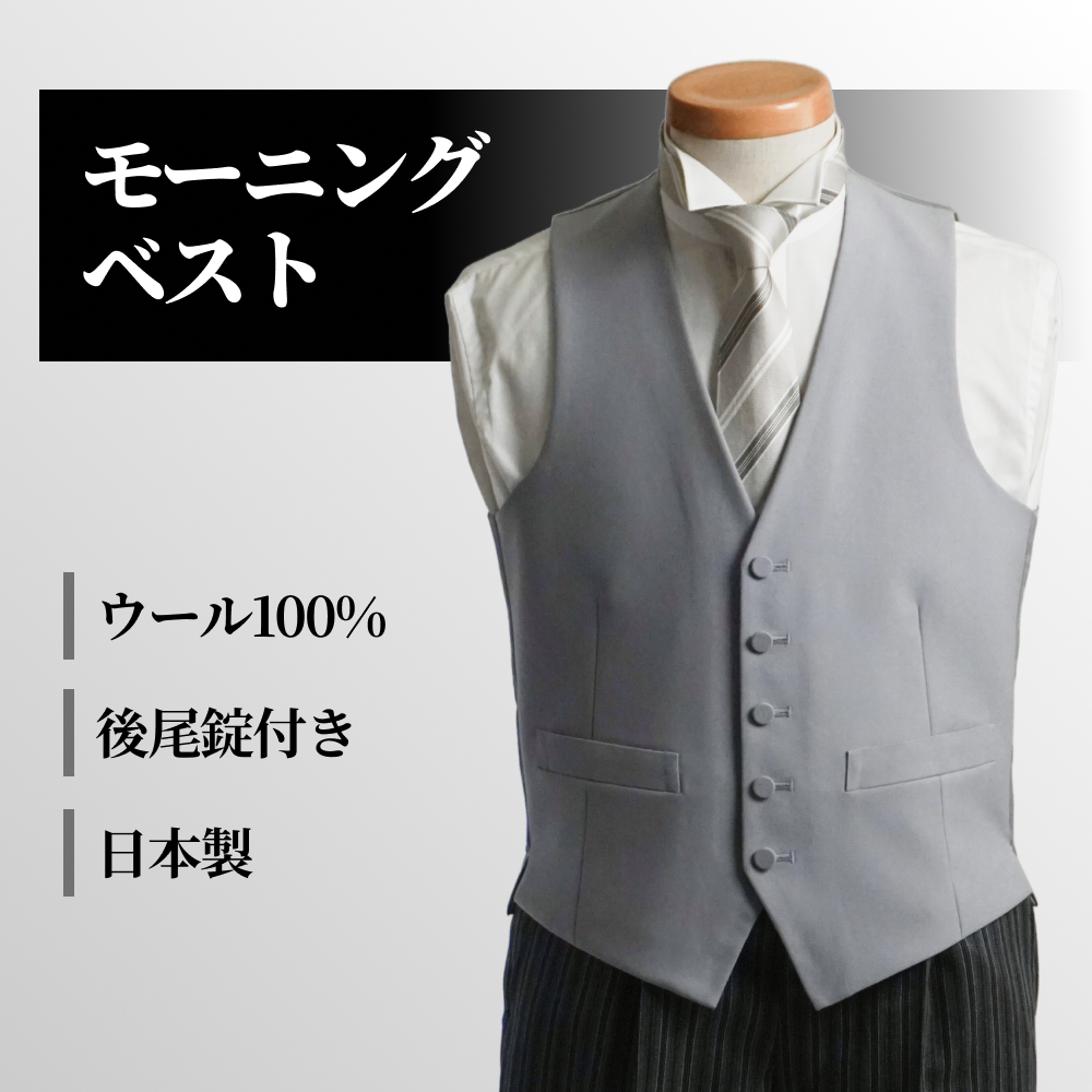 Y体 フォーマルベスト モーニングコート用 日本製 くるみボタン