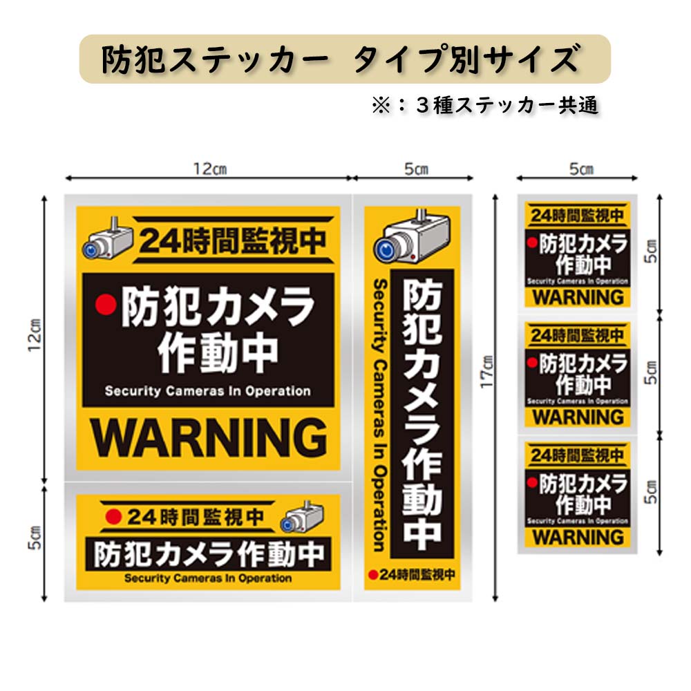 2枚セット 劣化に強い!! 目立つ!! 防犯ステッカー「防犯カメラ作動中