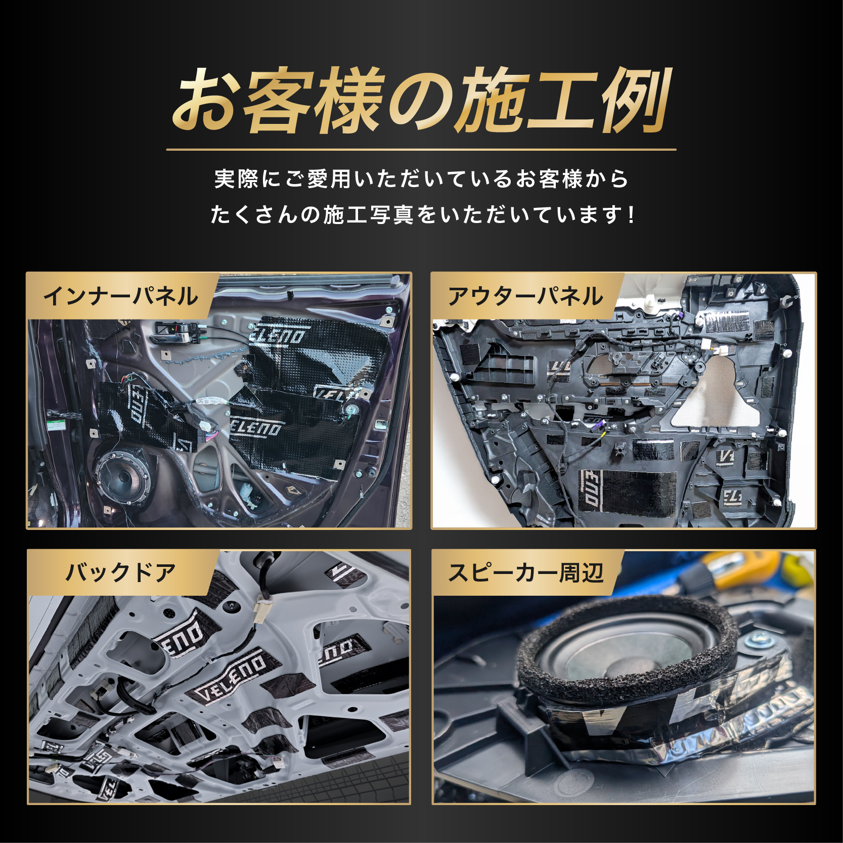 VELENO デッドニング デッドニングシート 防音 吸音 高機能 制振材 車