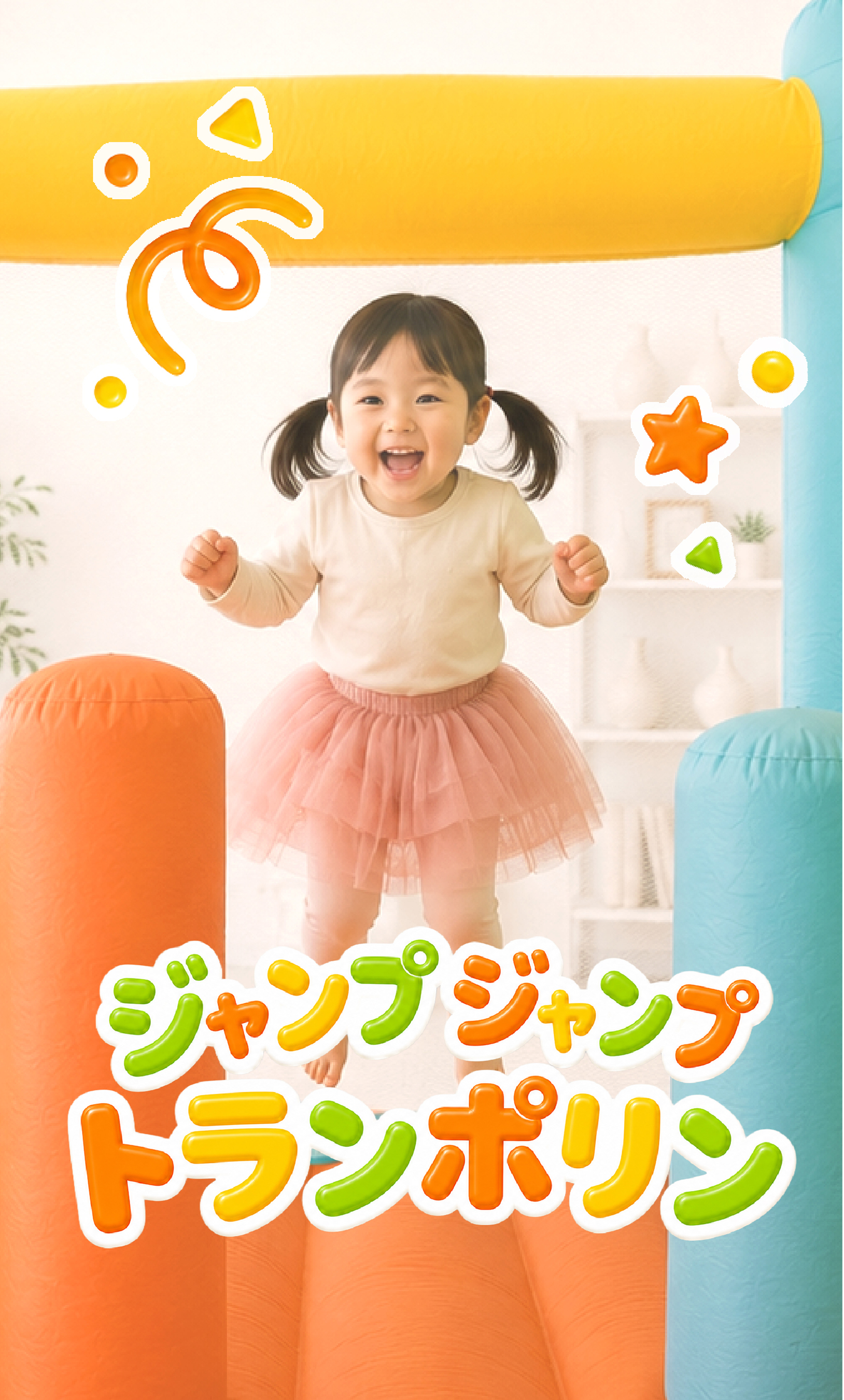 エアー 遊具 滑り台 室内 トランポリン 子ども 大型遊具 子供用