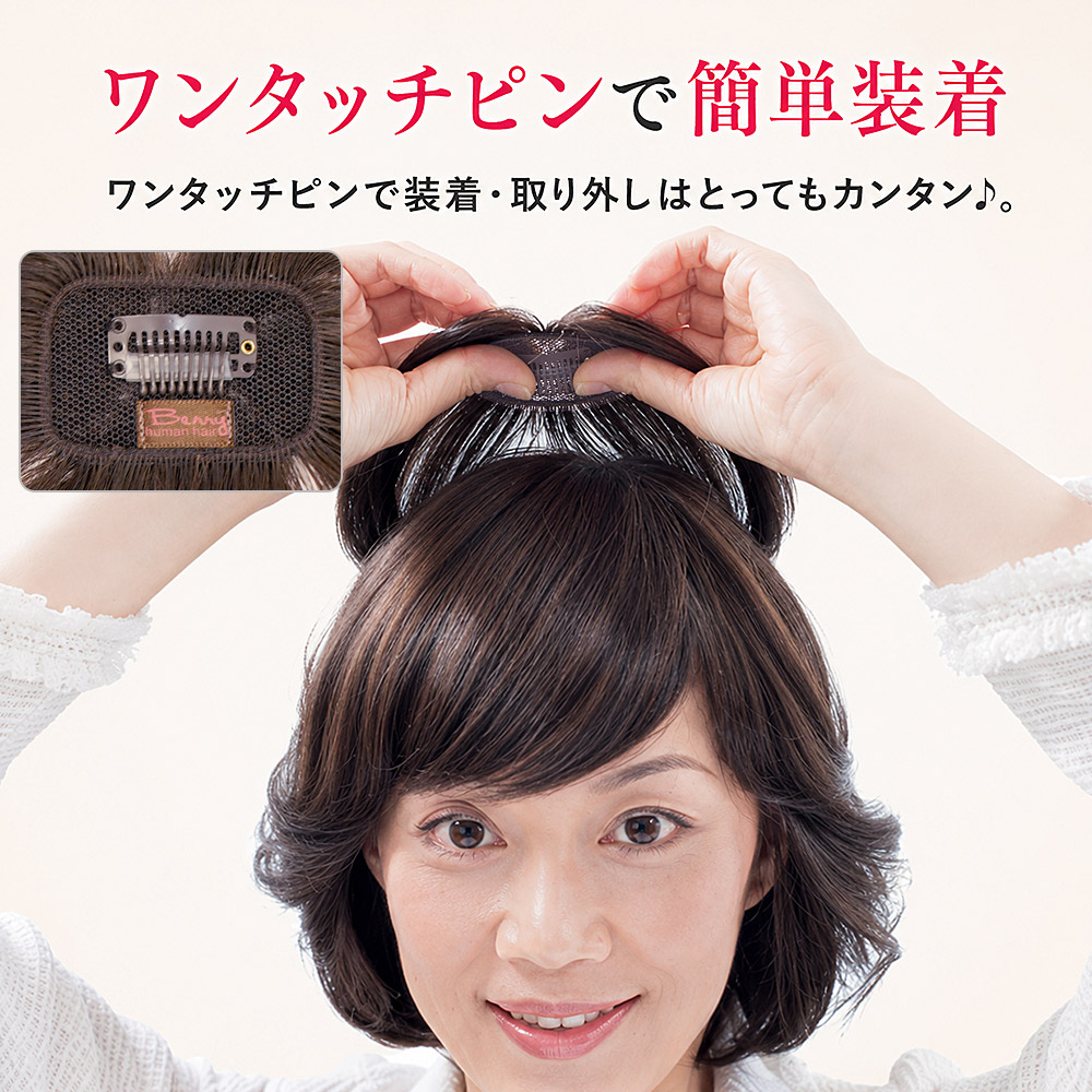 頭頂部用部分ウィッグ BT-02 Mサイズ 人毛100％ 総手植え ヘアピース
