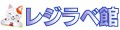 レジロール&ラベル館 Yahoo!店 ロゴ