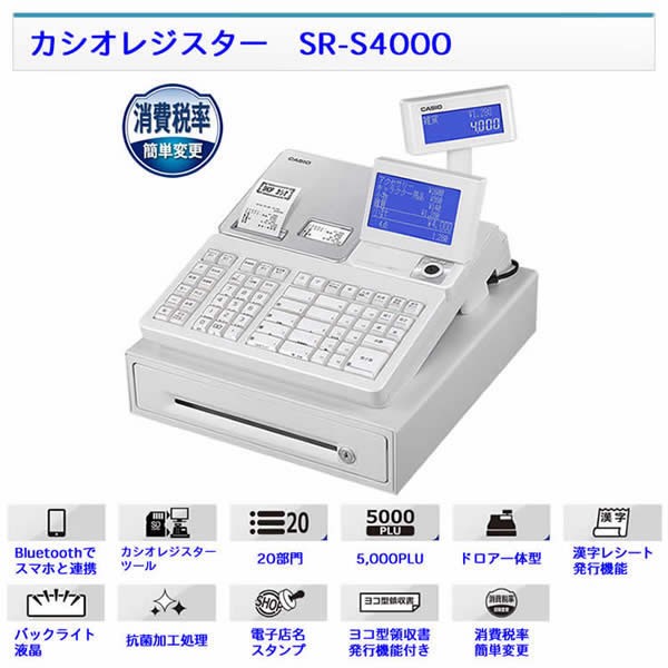 古典 カシオ レジスター SR-S4000-20S Bluetoothレジ ホワイト 事務