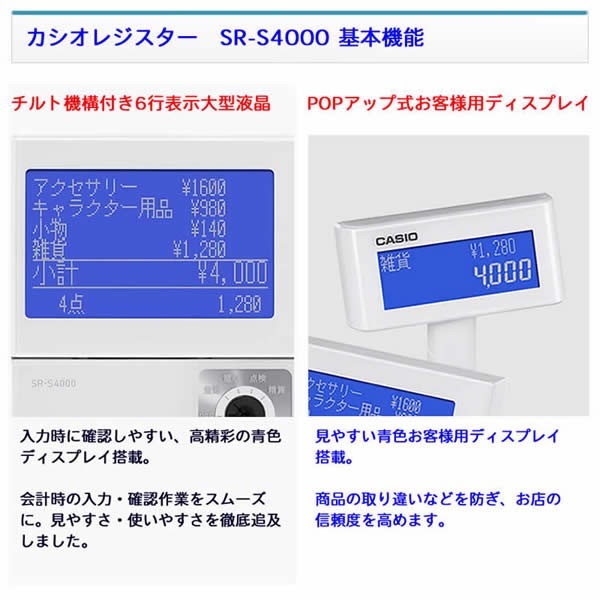 レジスター カシオ 本体 SR-S4000-20SBK/黒 スマホでメニュー設定 軽減