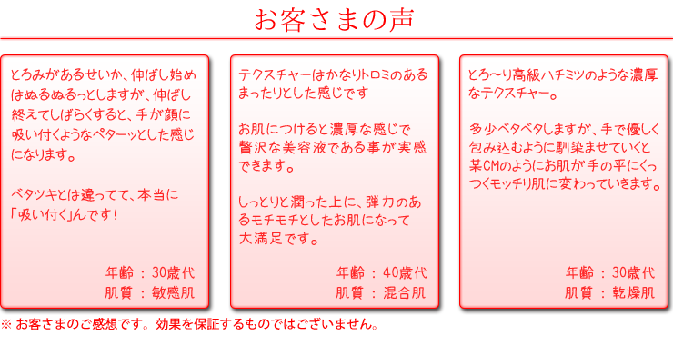 「葉と樹皮の美容液」お客さまの声