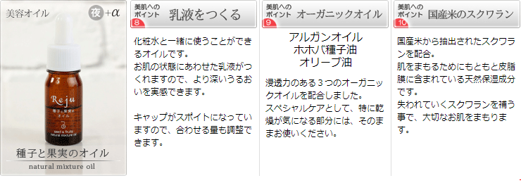 種子と果実のオイルの美肌ポイント