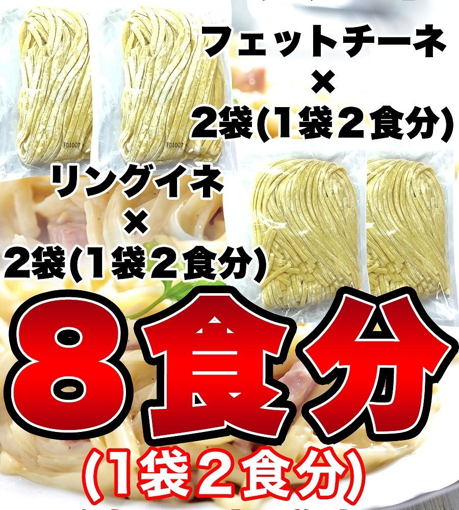 生パスタ 8食セット(フェットチーネ200g×2袋・リングイネ200g×2袋) お試し ポイント消化 送料無料 ※麺のみ(発送遅いです) TEN  :SM00010293:リージュ化粧品 - 通販 - Yahoo!ショッピング