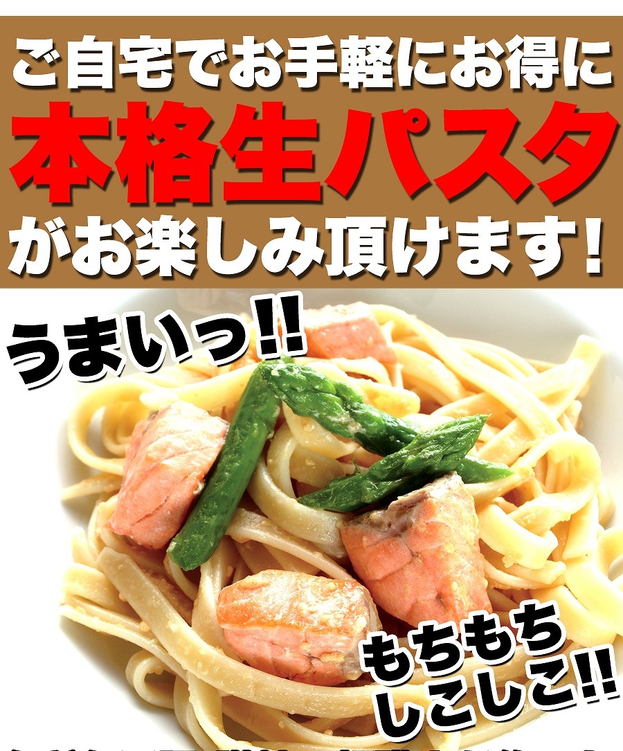 生パスタ 8食セット(フェットチーネ200g×2袋・リングイネ200g×2袋) お試し ポイント消化 送料無料 ※麺のみ(発送遅いです) TEN  :SM00010293:リージュ化粧品 - 通販 - Yahoo!ショッピング