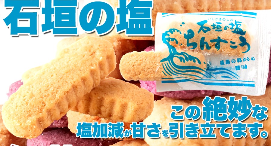 訳あり ちんすこう 10袋(20個入り) 嬉しい4種の味 沖縄銘菓 お試し ポイント消化(お届けまで2週間程度かかります) TEN  :SNC00010045:リージュ化粧品 - 通販 - Yahoo!ショッピング