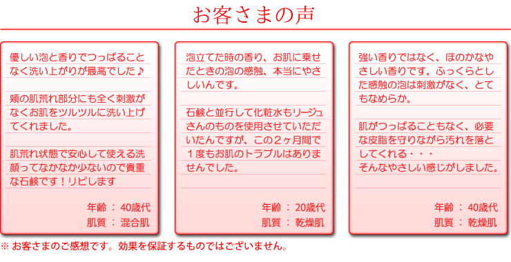 「甘草と黒糖の石けん」お客さまの声