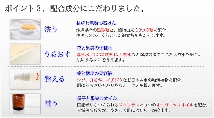 ポイント3　配合成分にこだわりました