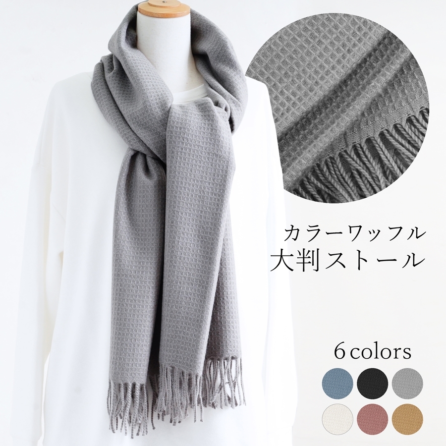 大判ストール マフラー レディース 秋 冬 30代 40代 ひざ掛け