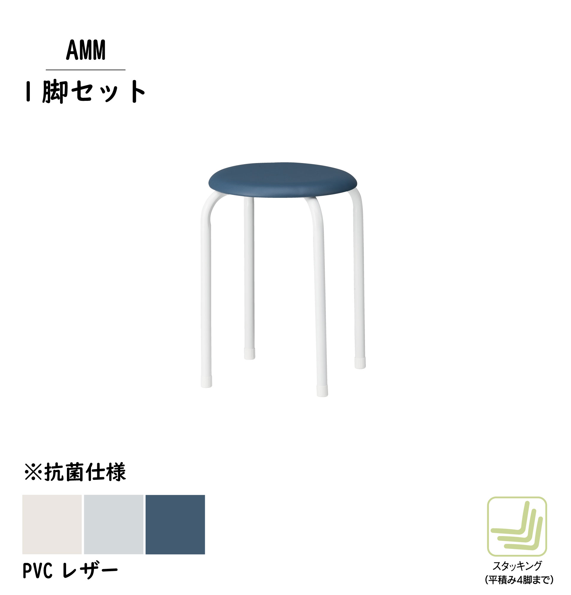 スツール AMM（1脚入り） | TOKIO | 03