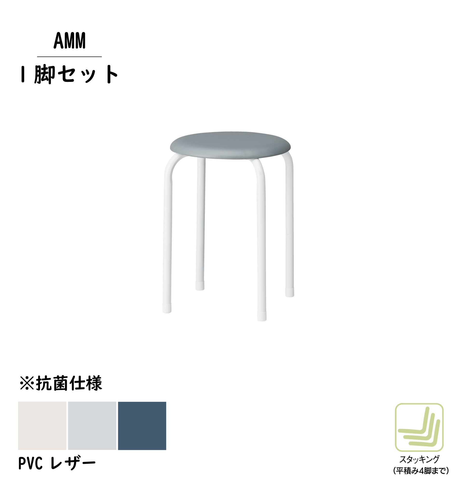 スツール AMM（1脚入り） | TOKIO | 02