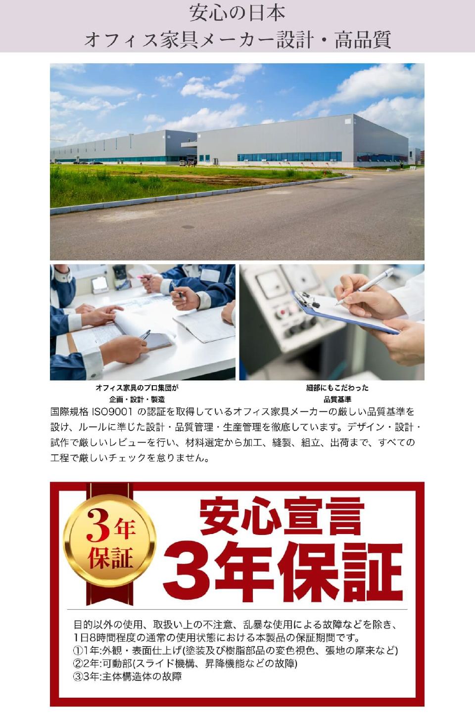 安心安全の品質