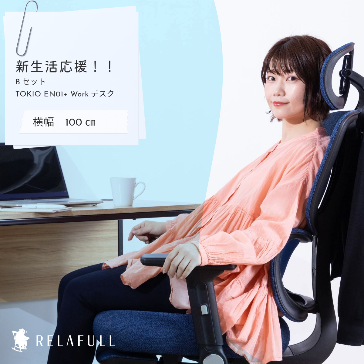 【2点セット】デスクチェアチェア ファブリック ウィステリア wisteria ワークチェアチェア EN01 Bセット 横幅 100cm デスク + オフィスチェア | 藤沢工業