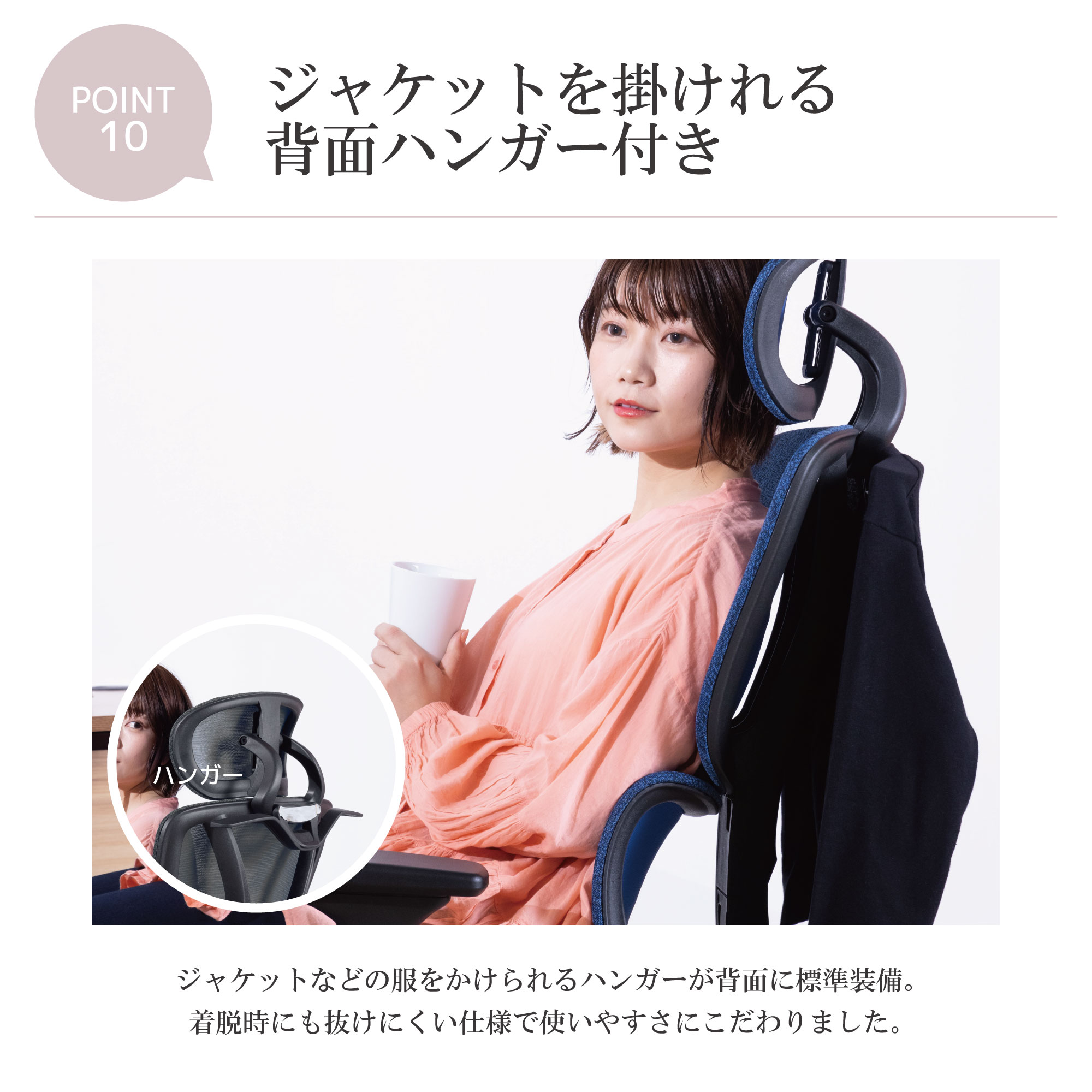 ジャケットを掛けれる背面ハンガー付き