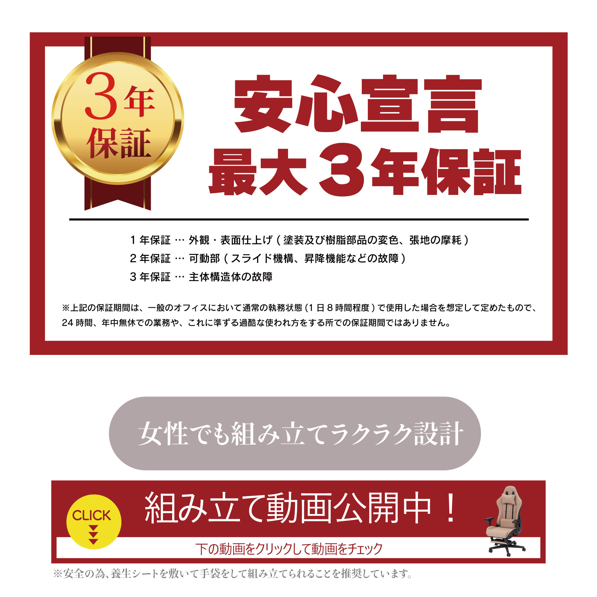安心宣言最大3年保証