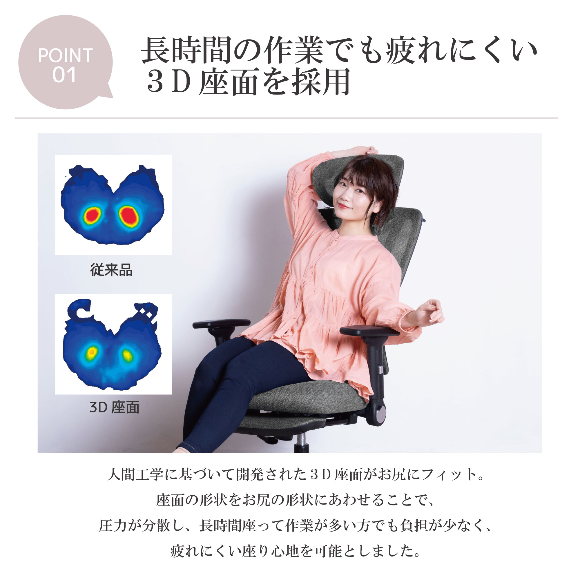 長時間の作業でも疲れにくい3D座面を採用
