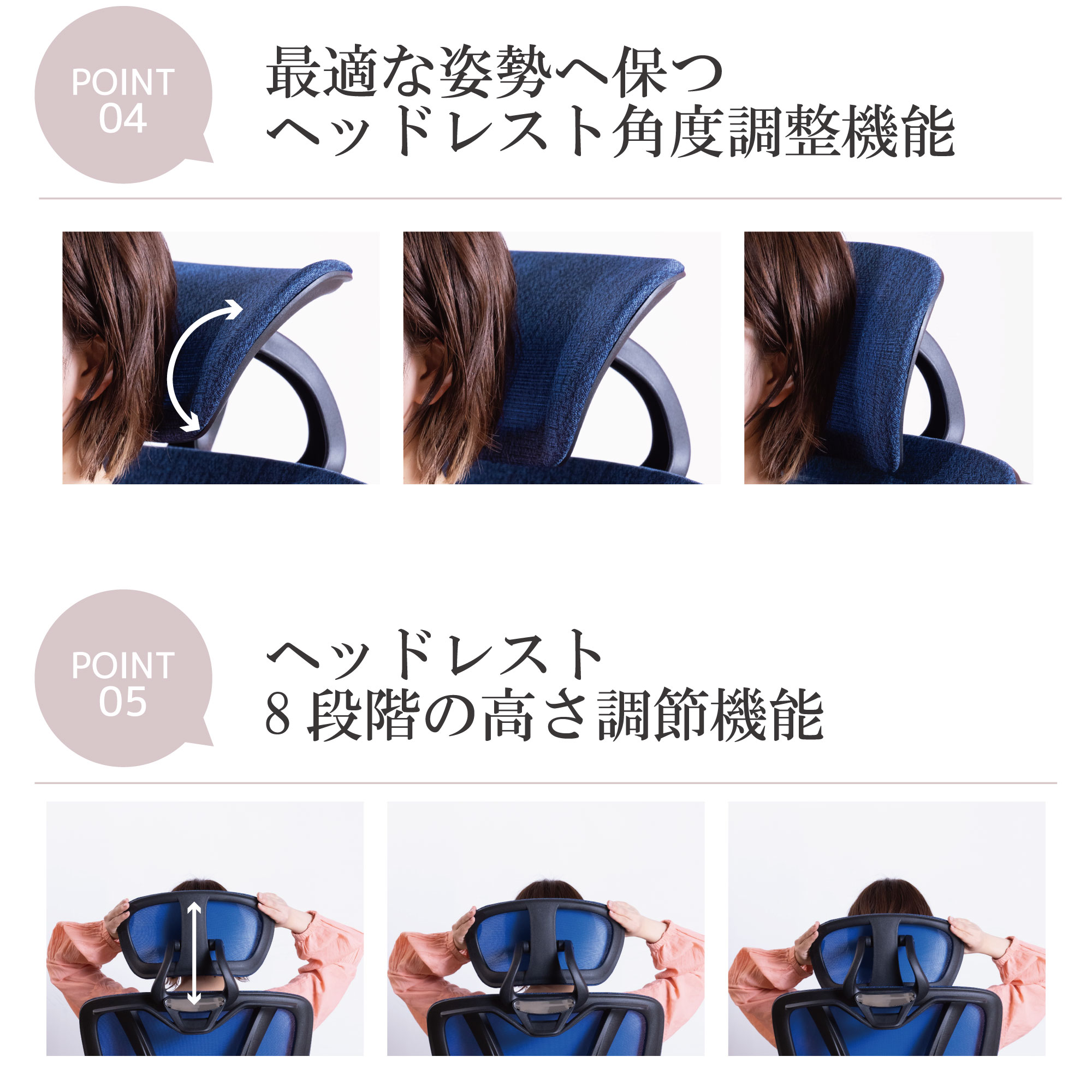 最適な姿勢へ保つヘッドレスト角度調節機能ヘッドレスト８段階の高さ調節機能