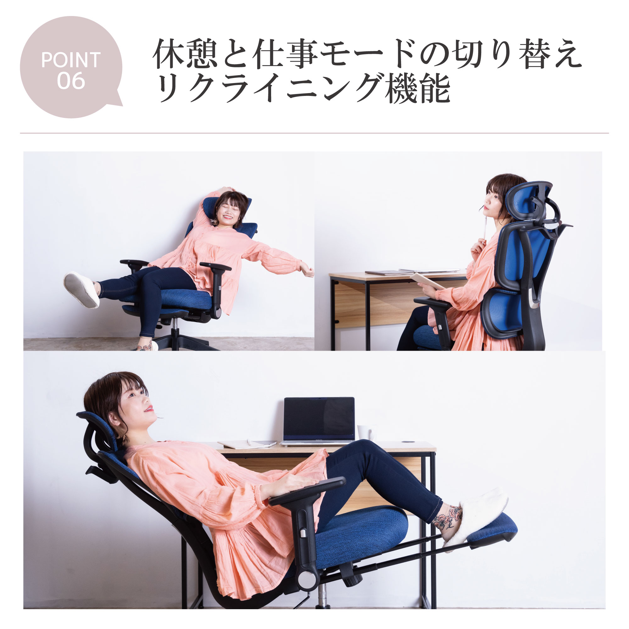 休憩と仕事モードの切り替えリクライニング機能