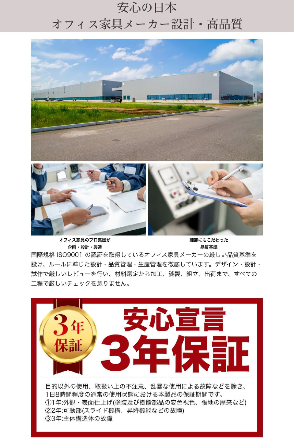 安心安全の品質