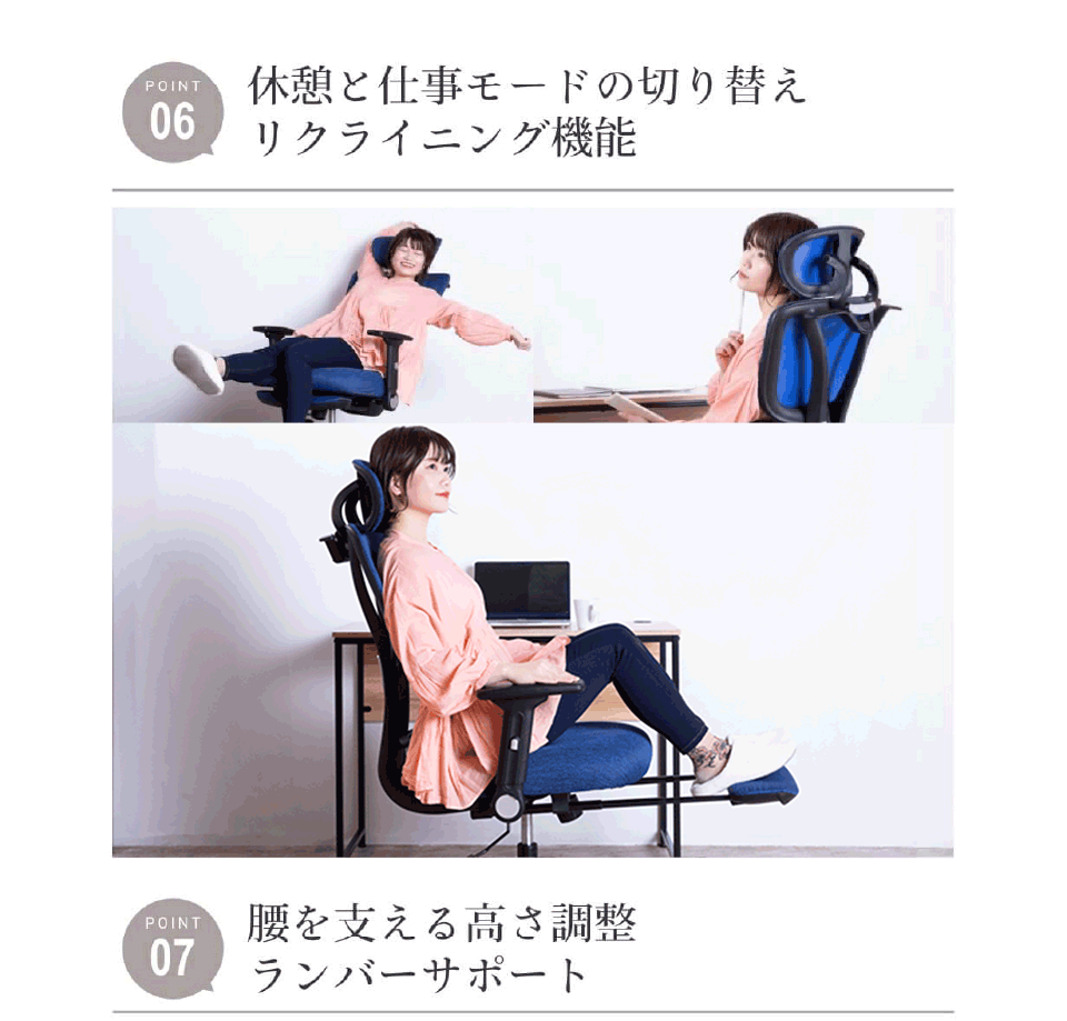 リクライニング