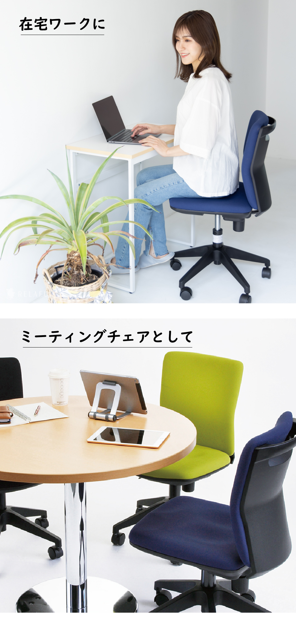 在宅ワーク ミーティングチェア FST-55