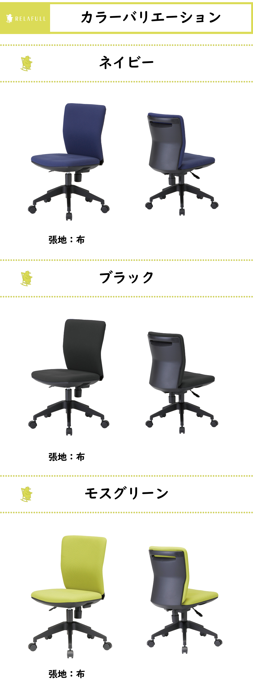 オフィスチェア カラー ネイビー ブラック モスグリーン 布 ファブリック 肘無し FST-55