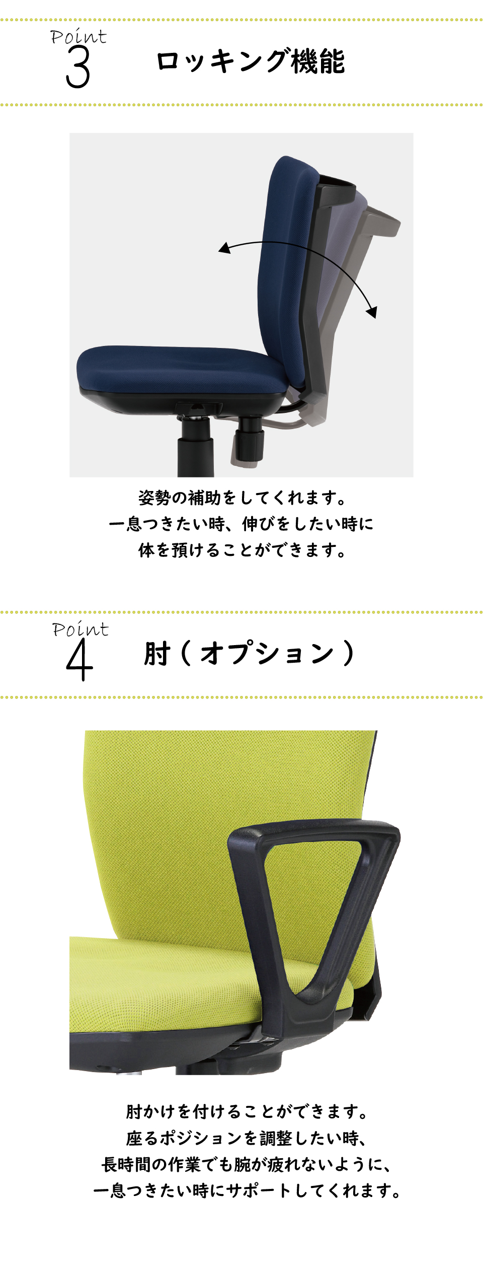 ポイント ロッキング機能 背ロッキング 姿勢補助 肘 肘かけ オプション 腕のサポート FST-55
