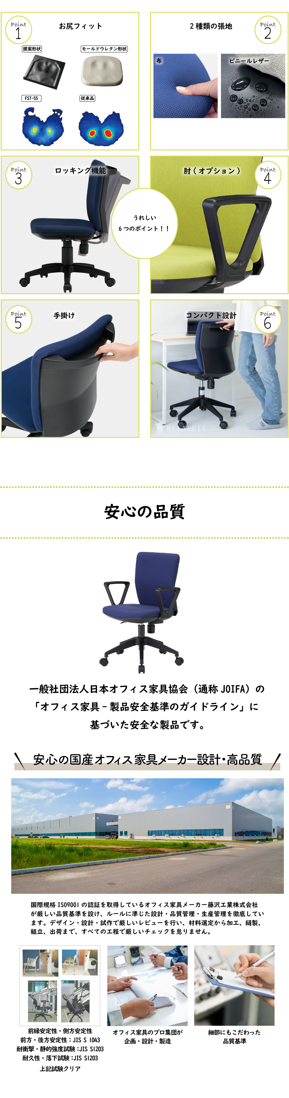 ポイント お尻フィット 2種類の張地 ロッキング機能 肘 肘掛け 手掛け コンパクト設計 コンパクトサイズ 安心の品質 FST-55