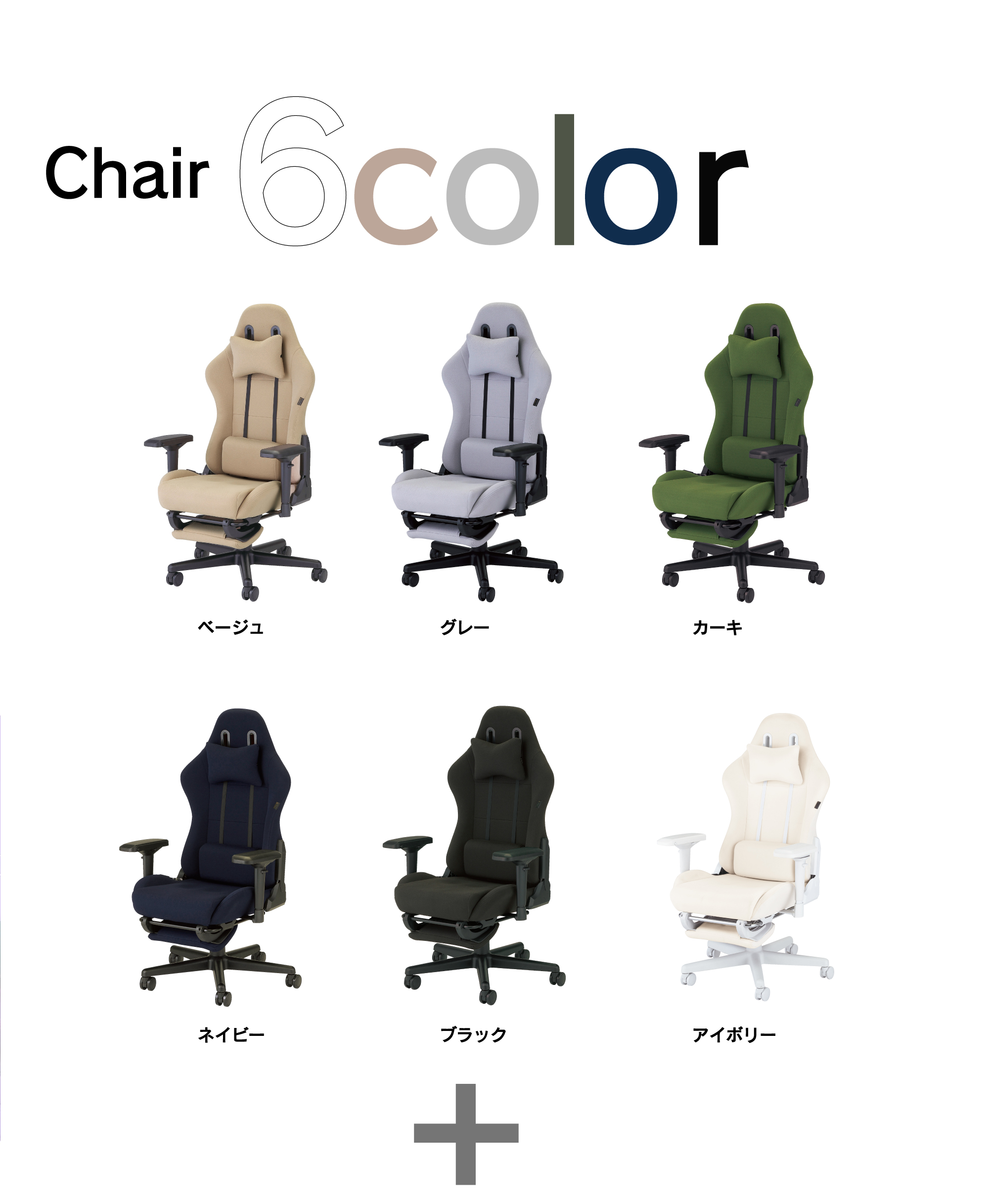 藤沢工業 【3点セット高身長仕様】ゲーミングチェア ファブリック 