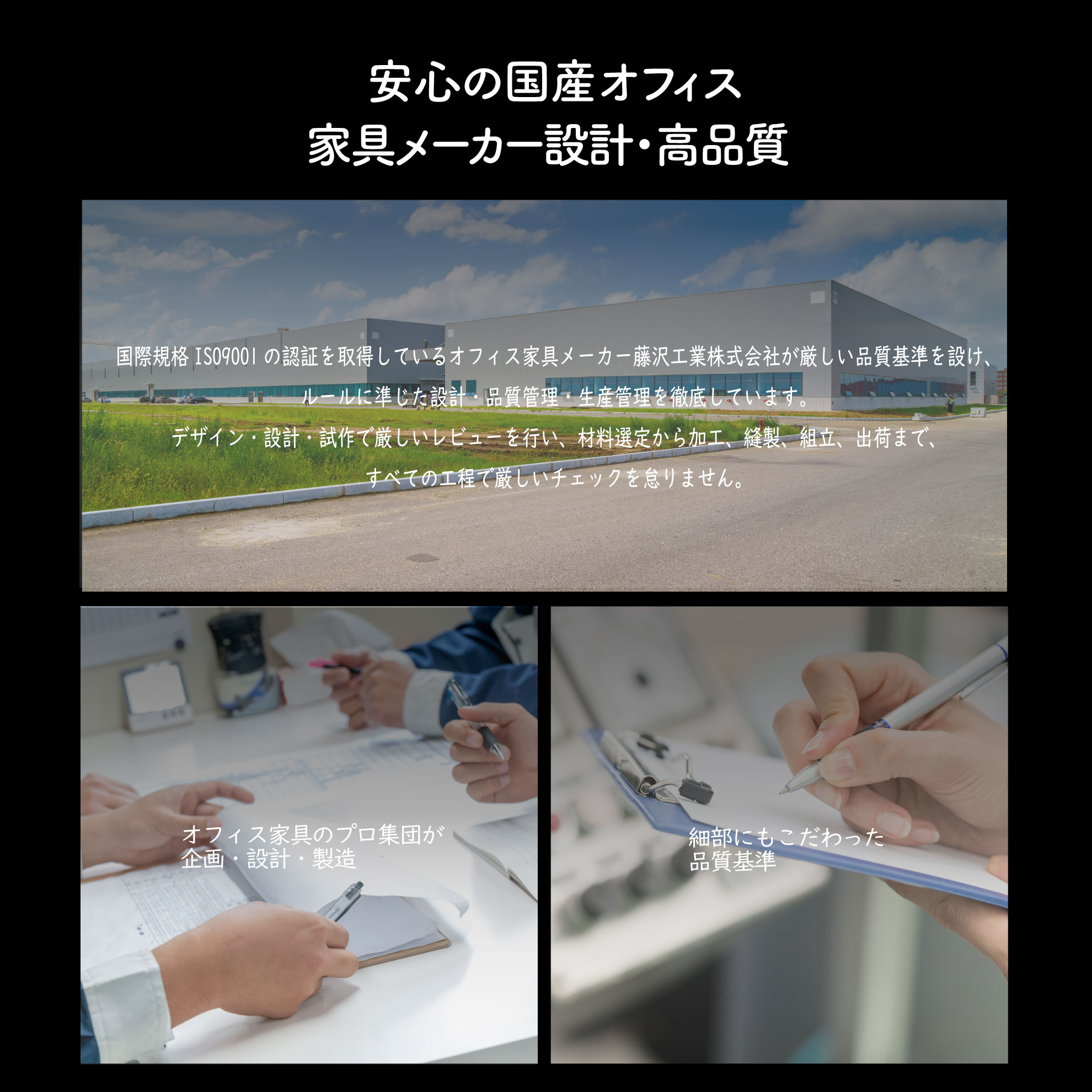 安心の国産オフィス家具メーカーの設計・高品質