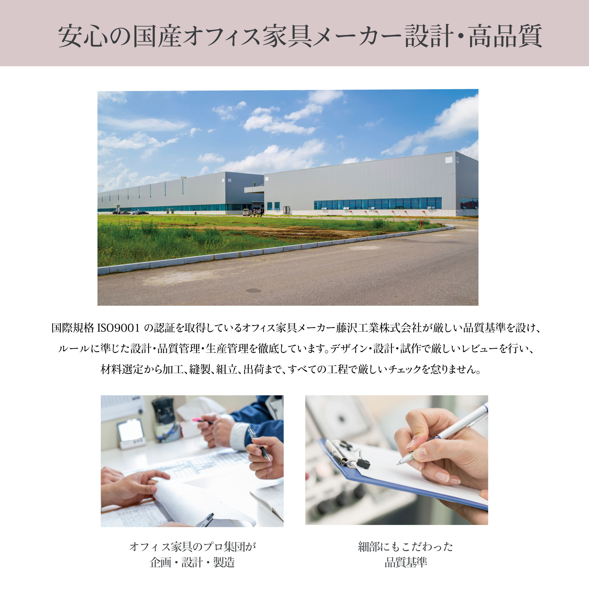 安心国産のオフィス家具メーカー設計・高品質