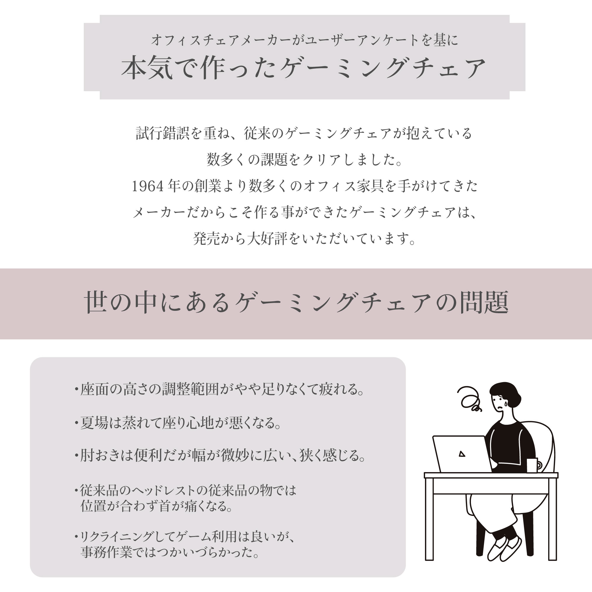 本気でつくったゲーミングチェア 世の中にあるゲーミングチェアの問題
