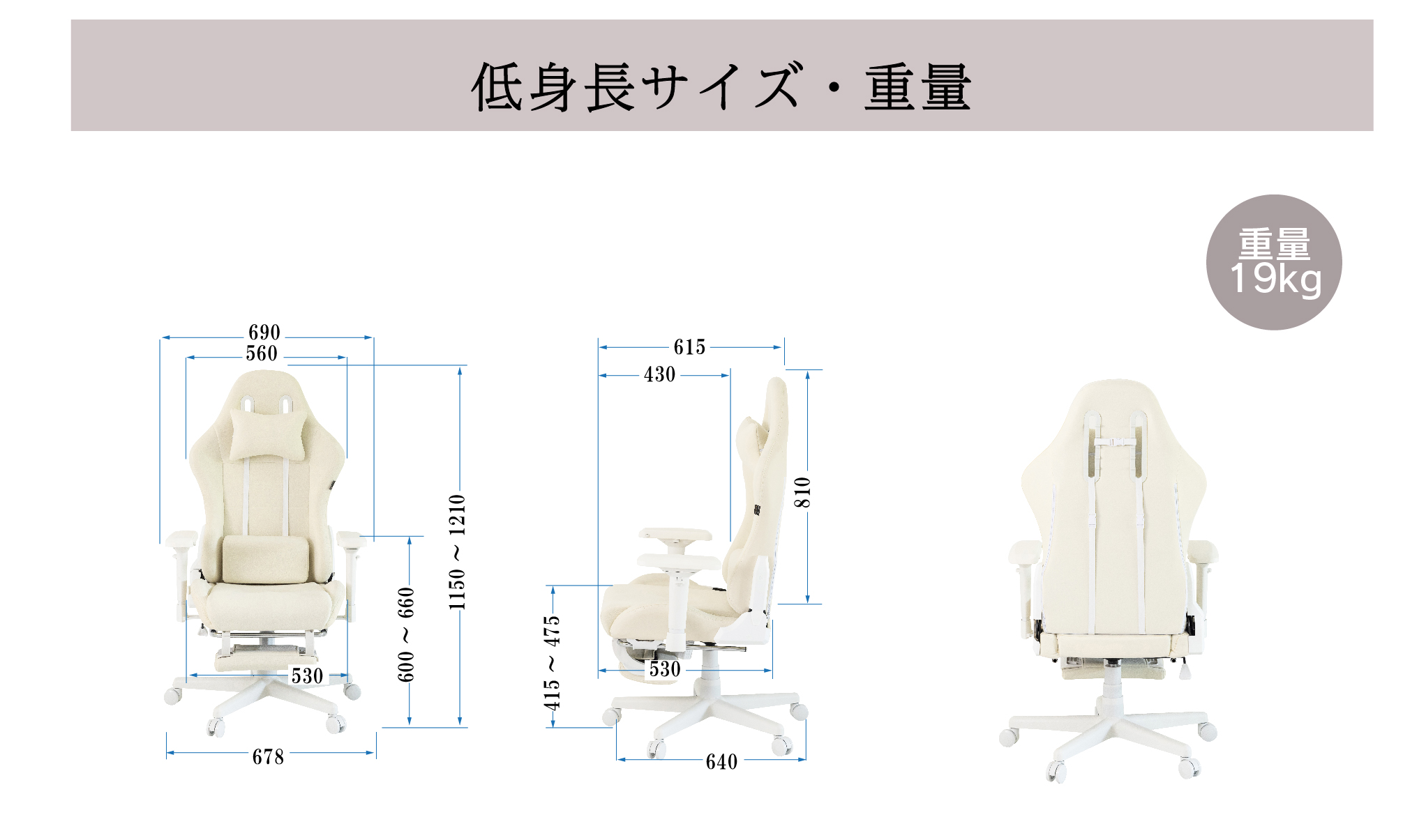 ファブリックチェア ゲーミングチェア フリーダムチェア 低身長サイズ 重量