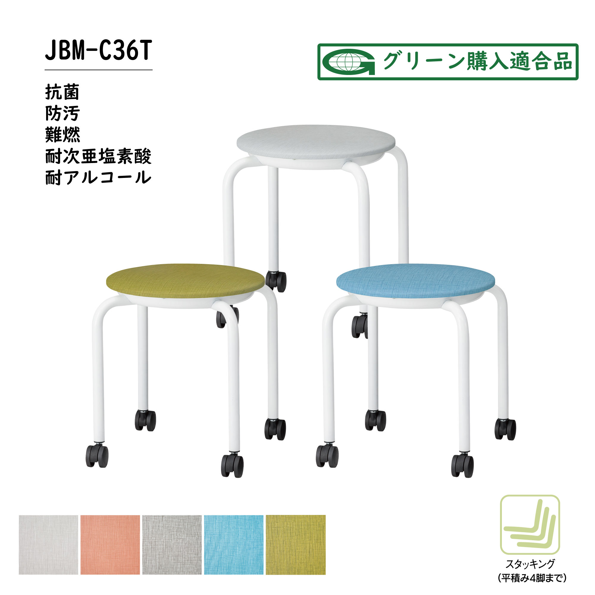 TOKIO スツール（キャスター付） JBM-C36TL（1脚入り） | TOKIO | 13