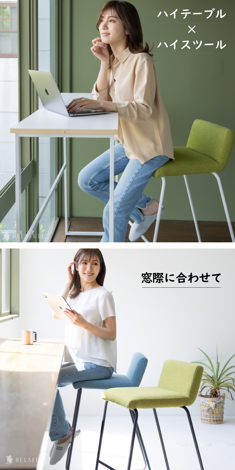 カウンターチェアとして使える ハイテーブルと合わせて使える 窓際に合わせて使えるハイスツール