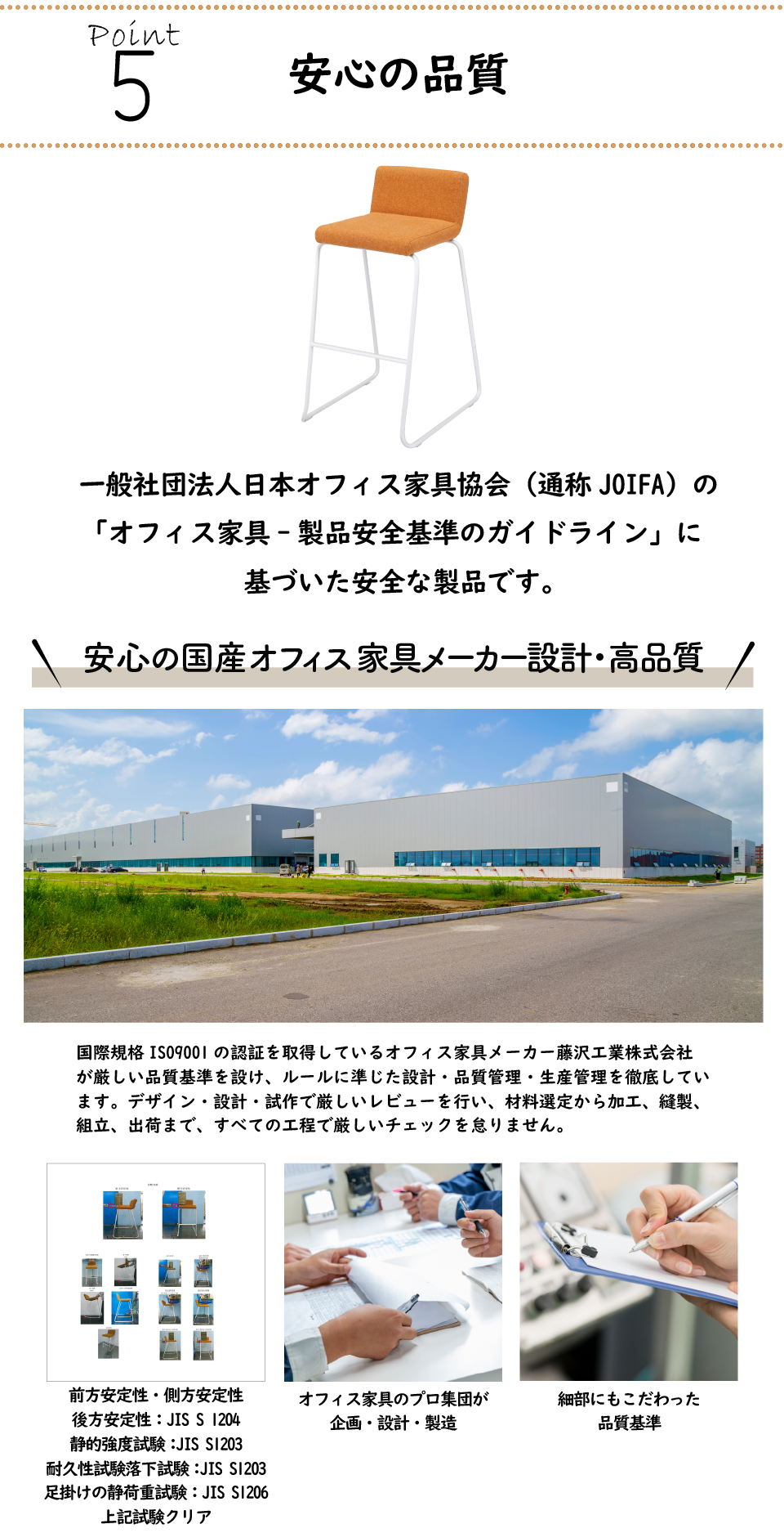 安心の品質