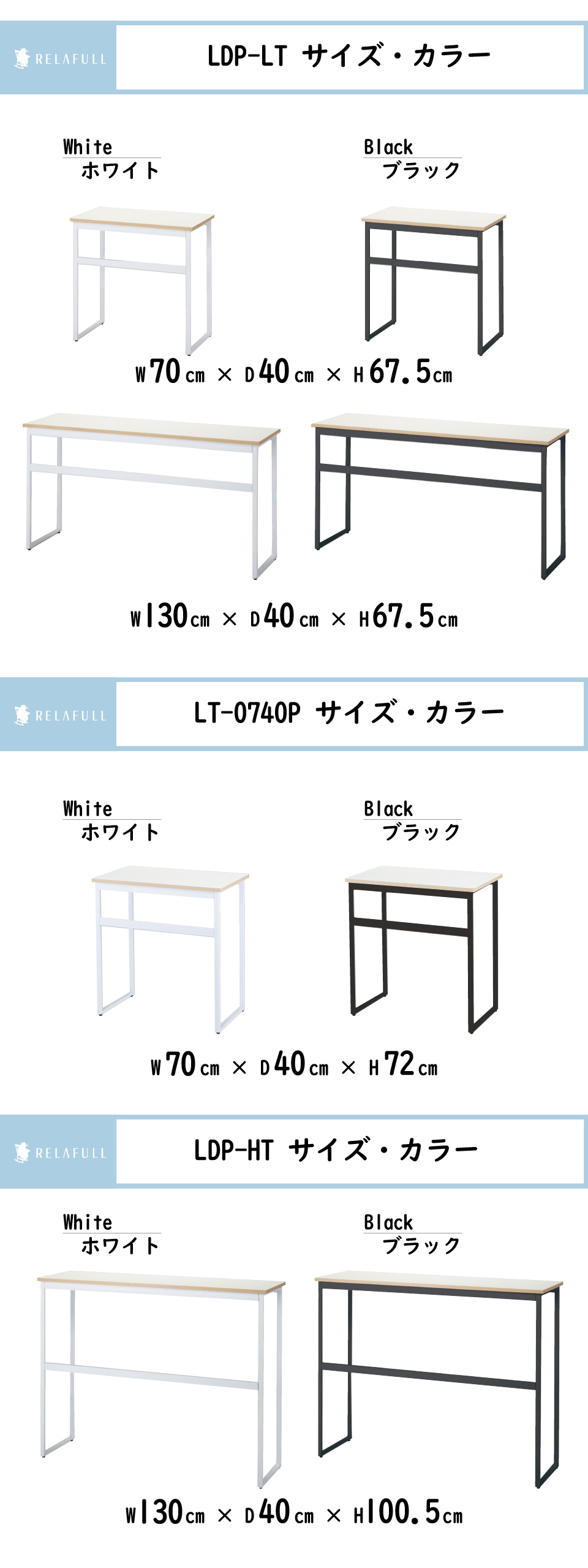 ldp-lt lt-0740p ldp-ht サイズ カラー サイドテーブル メインデスク ハイテーブル