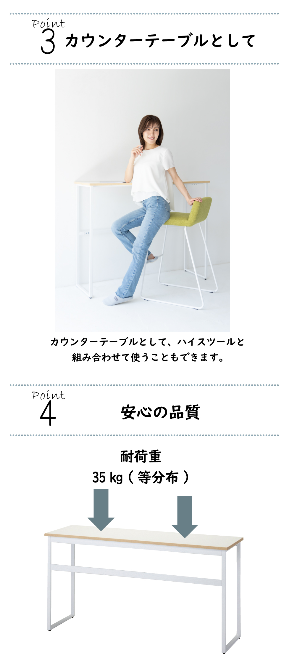 カウンターテーブルとしてハイスツールと組み合わせて使える 耐久性 安定性試験をクリアした安心の品質 耐荷重35kg