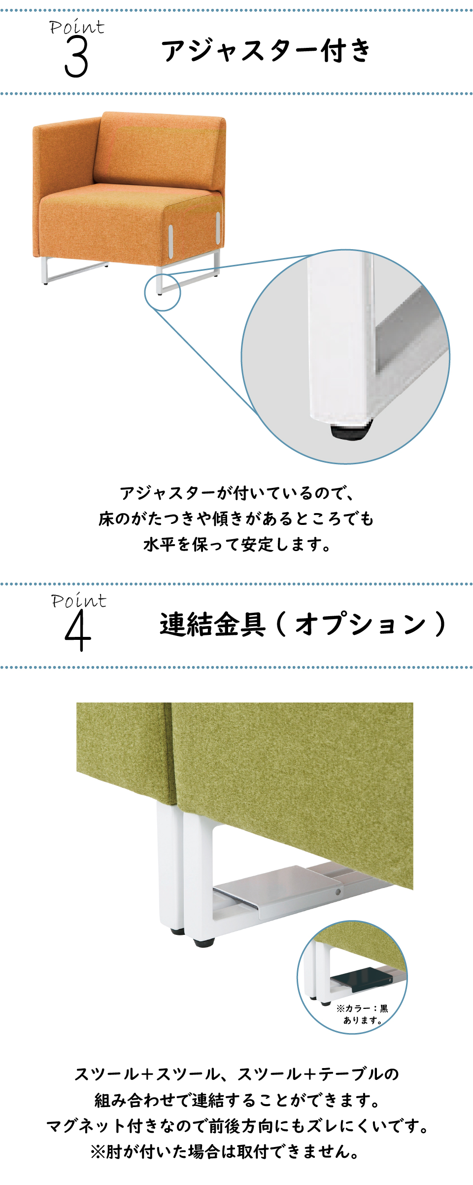 ロビー・ミーティングソファ LDP-ST LDP-ST-BA-A アジャスター付き 連結金具 オプション ホワイト ブラック