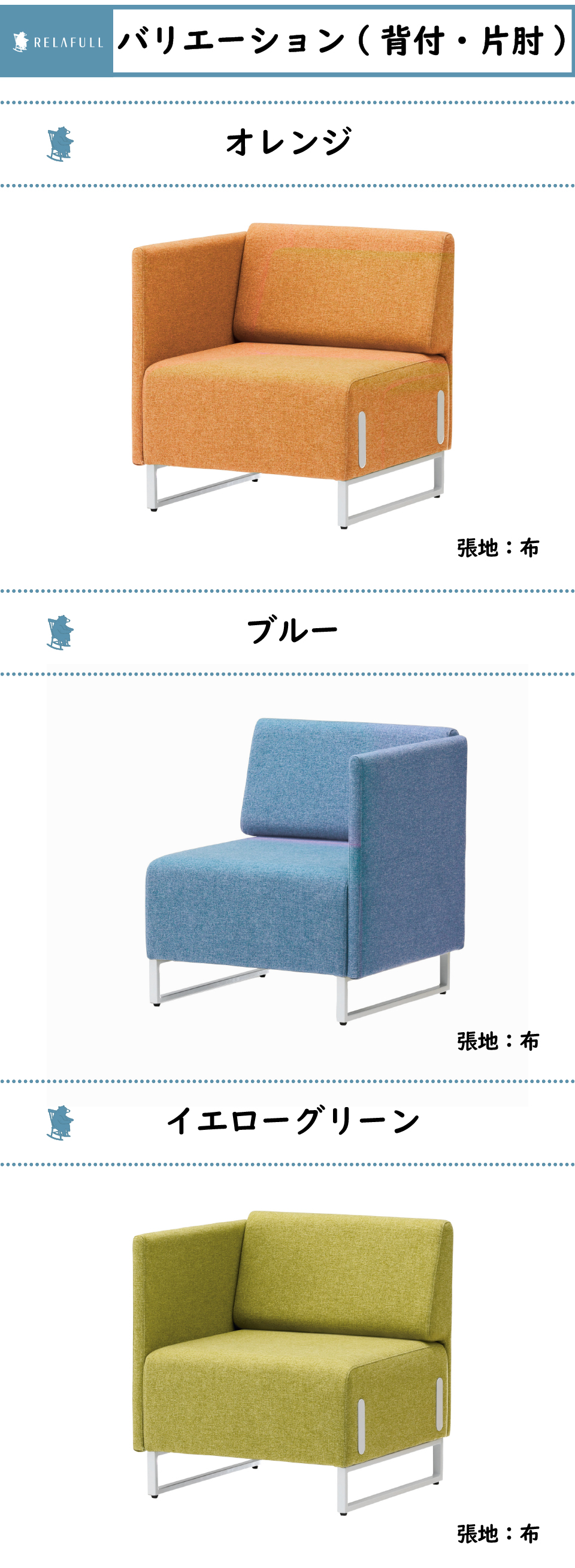 ロビー・ミーティングソファ LDP-ST LDP-ST-BA-A スツール 背付 片肘 カラーバリエーション オレンジ ブルー イエローグリーン ホワイト